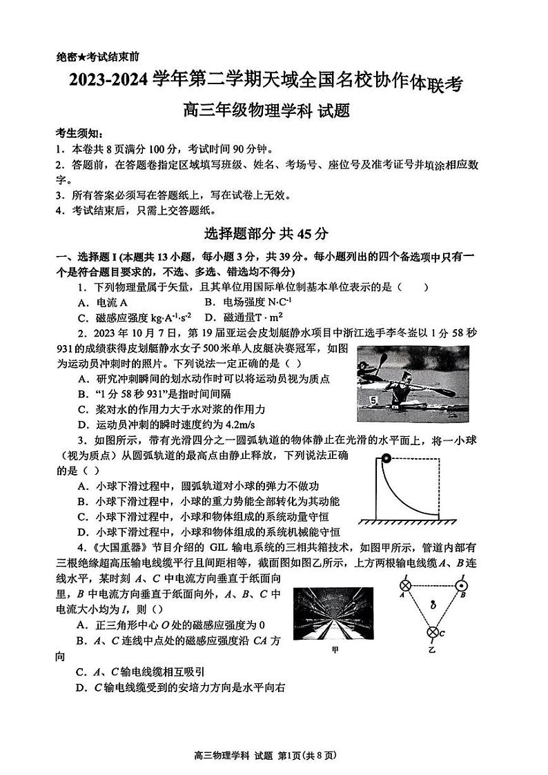 试卷第1页