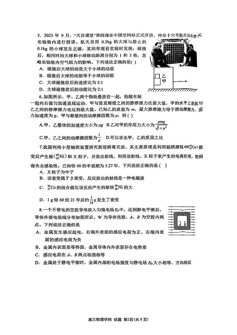 试卷第2页