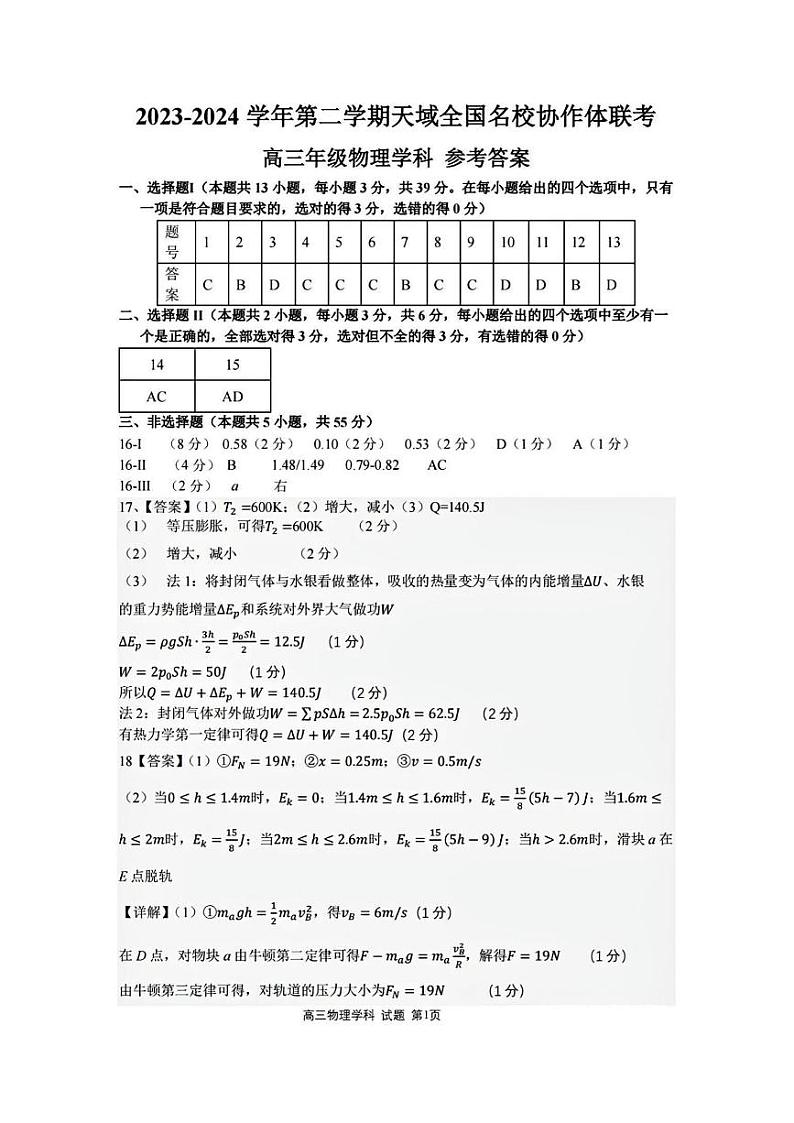 答案第1页