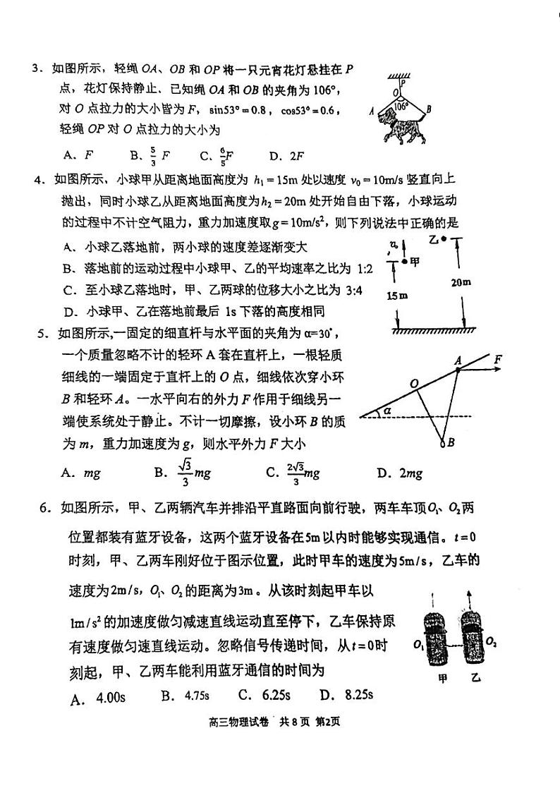 福建省福建师范大学附属中学2023-2024学年高三上学期开学考试物理试卷(PDF版附答案)第2页