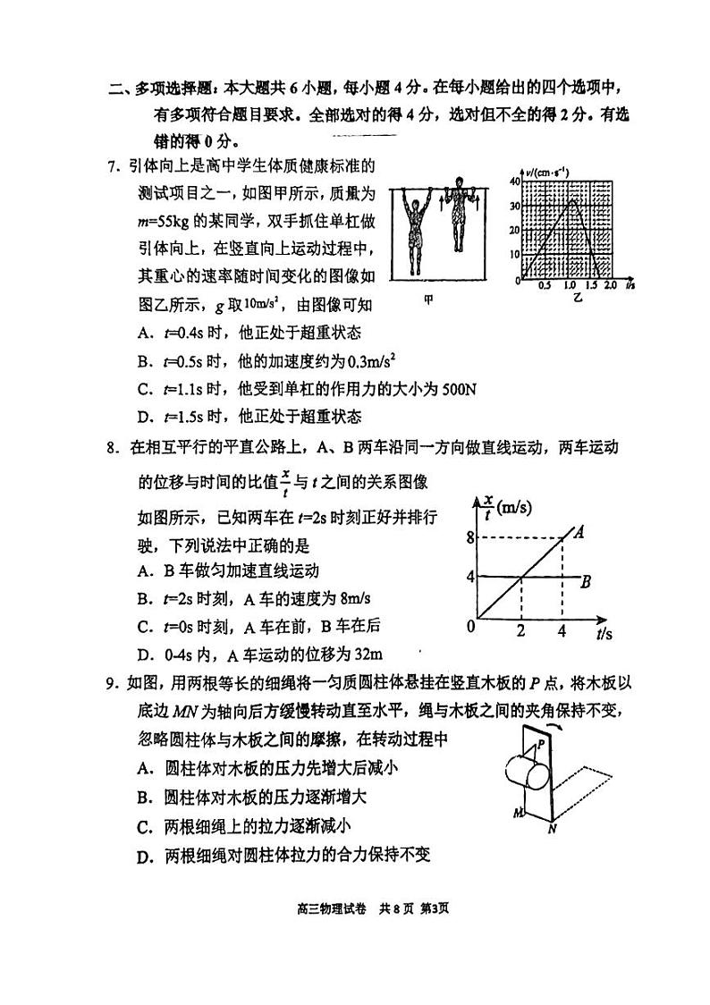 福建省福建师范大学附属中学2023-2024学年高三上学期开学考试物理试卷(PDF版附答案)第3页