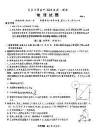 2024届安徽省安庆示范高中高三下学期联考（三模）物理试题