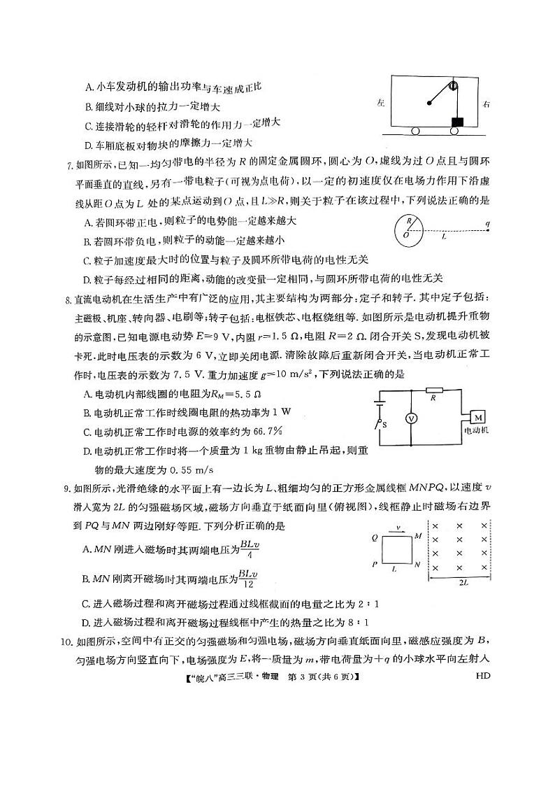 安徽省皖南八校2024届高三下学期4月第三次联考物理试题(PDF版附解析)03