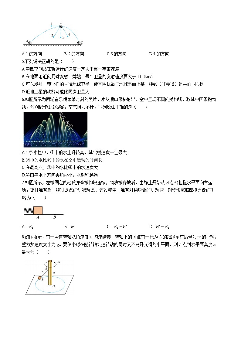浙江省台金七校联盟2023-2024学年高一下学期4月期中联考物理试卷(Word版附答案)02