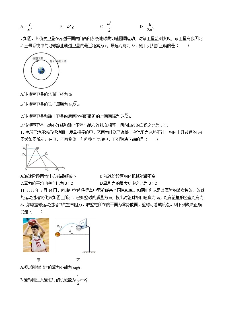 浙江省台金七校联盟2023-2024学年高一下学期4月期中联考物理试卷(Word版附答案)03