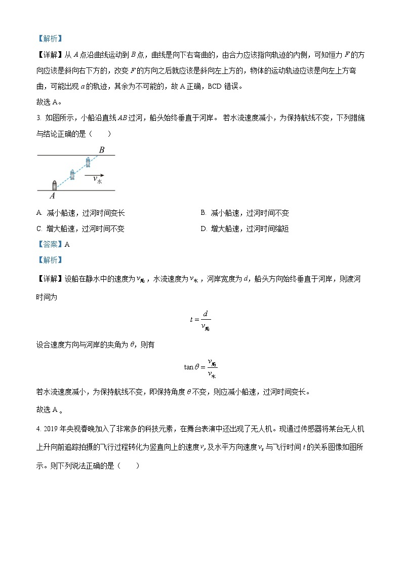 安徽省宿州市第二中学雪枫校区2023-2024学年高一下学期第一次月考物理试卷（Word版附解析）02