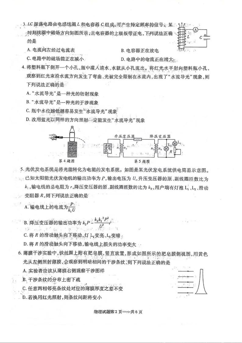 辽宁省部分学校2023-2024学年高二下学期4月月考物理试卷02