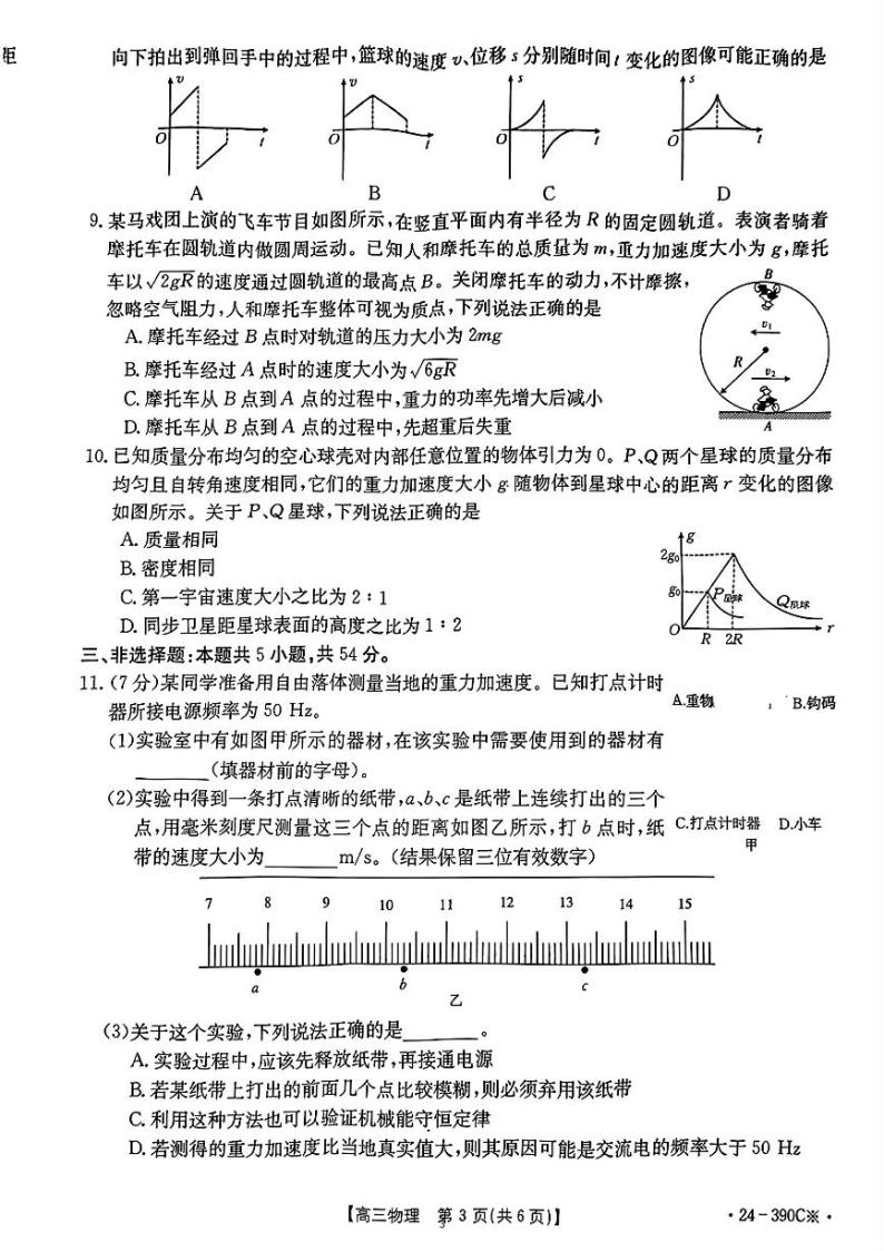 广东省湛江市2024届高三下学期4月二模考试 物理 PDF版含解析03