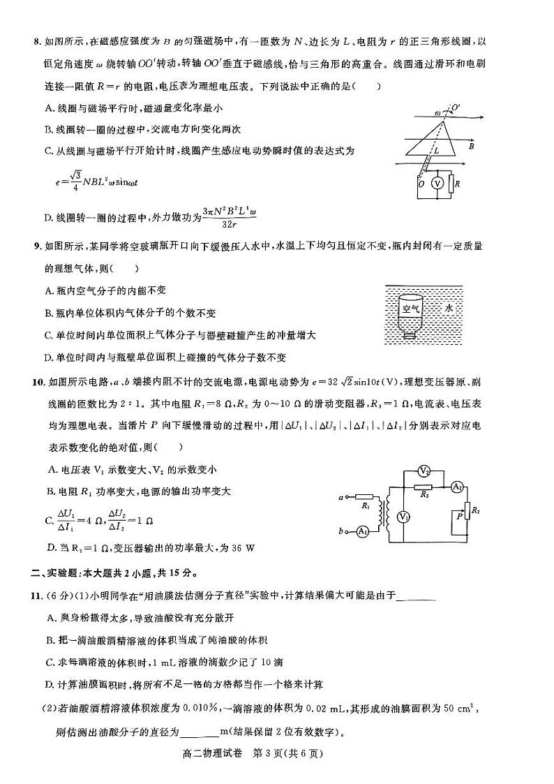 2024武汉部分重点中学高二下学期期中联考试题物理PDF版含答案第3页