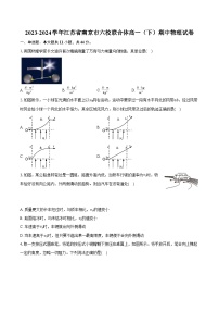 2023-2024学年江苏省南京市六校联合体高一（下）期中物理试卷（含解析）