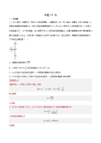 专题19 功- 十年（2014-2023）高考物理真题分项汇编（全国通用）