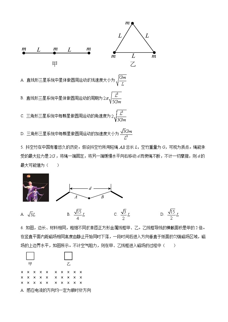 2024届江苏省淮安市高三下学期高考物理三轮冲刺卷(6)物理试卷(原卷版+解析版)03