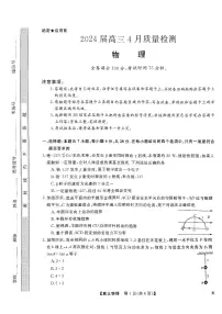 河北省金科大联考2024届高三下学期4月质量检测物理试卷（PDF版附解析）
