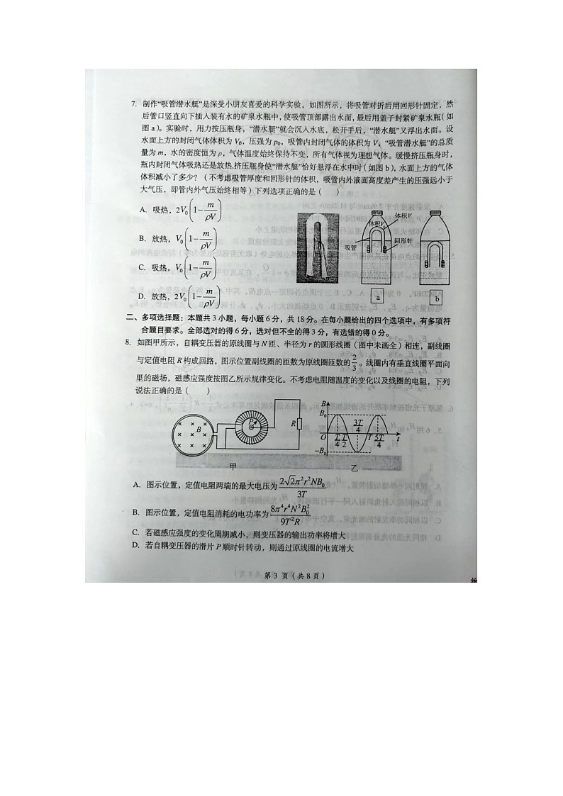 江西省鷹潭市2024屆高三第二次模擬考試物理試卷第3頁