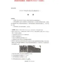 2024届湖南省炎德英才名校联考联合体高三下学期考前仿真联考一物理试题及参考答案