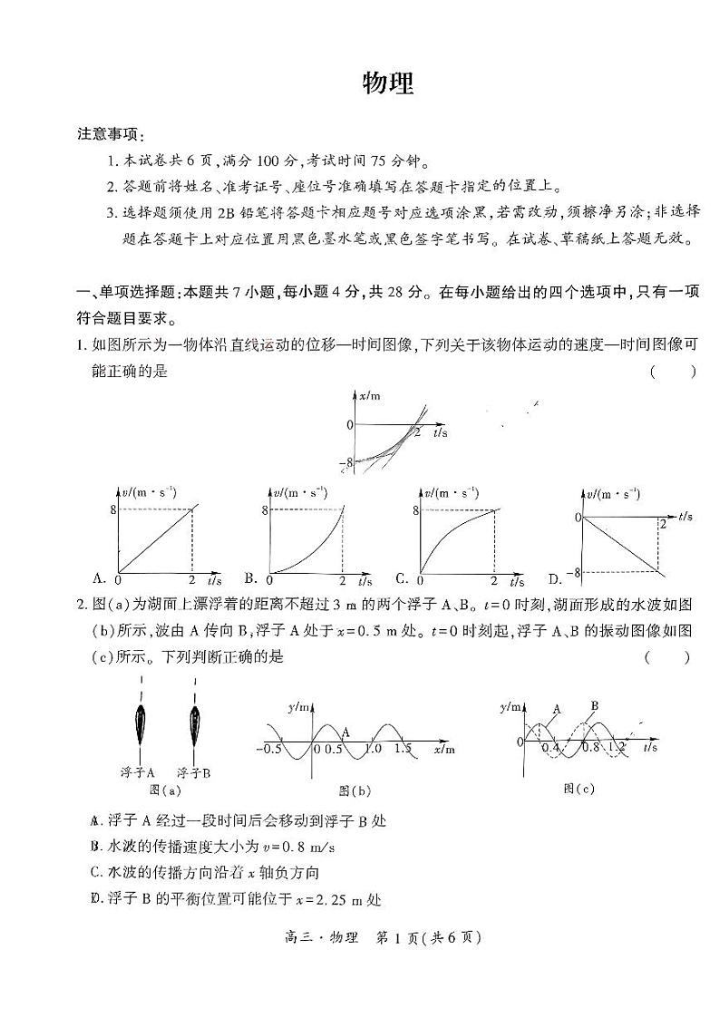 2024届贵州省黔南州高三下学期二模考试物理试题 (1)第1页