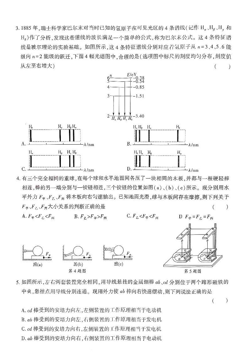 2024届贵州省黔南州高三下学期二模考试物理试题 (1)第2页