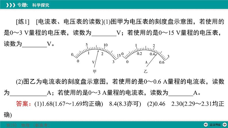 高考物理 专题六 第二讲 电学实验课件PPT05