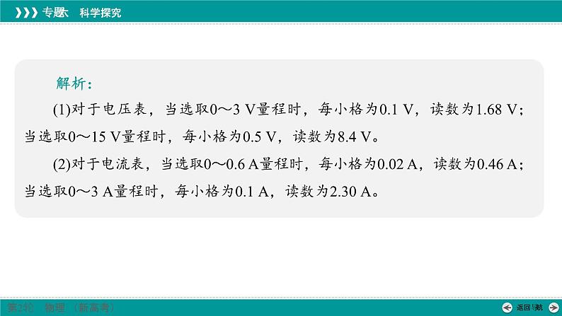 高考物理 专题六 第二讲 电学实验课件PPT06