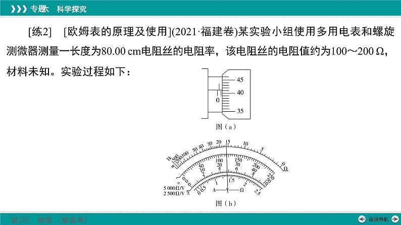 高考物理 专题六 第二讲 电学实验课件PPT07
