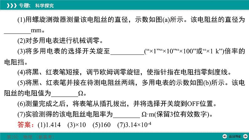 高考物理 专题六 第二讲 电学实验课件PPT08