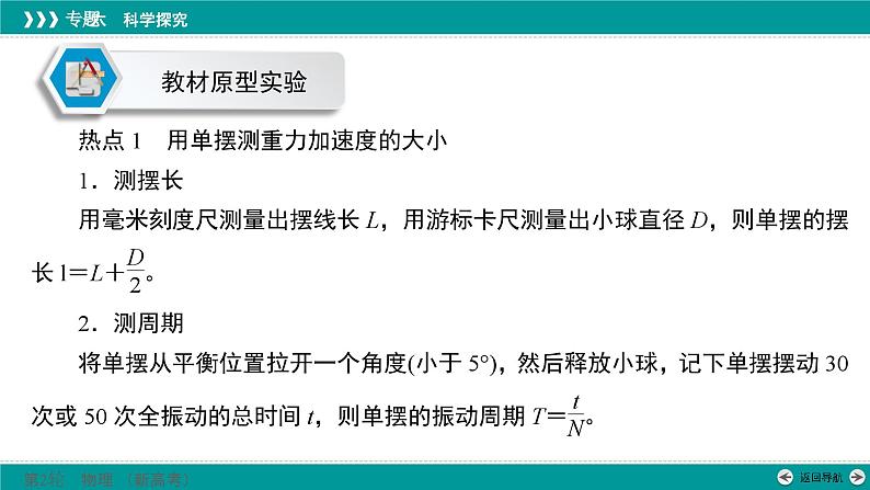 高考物理 专题六 第三讲 振动与波、光学、热学实验课件PPT第3页
