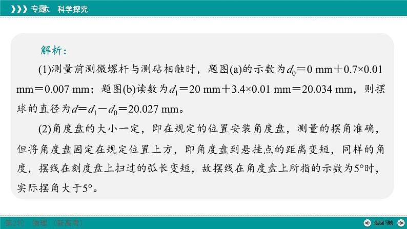 高考物理 专题六 第三讲 振动与波、光学、热学实验课件PPT第8页