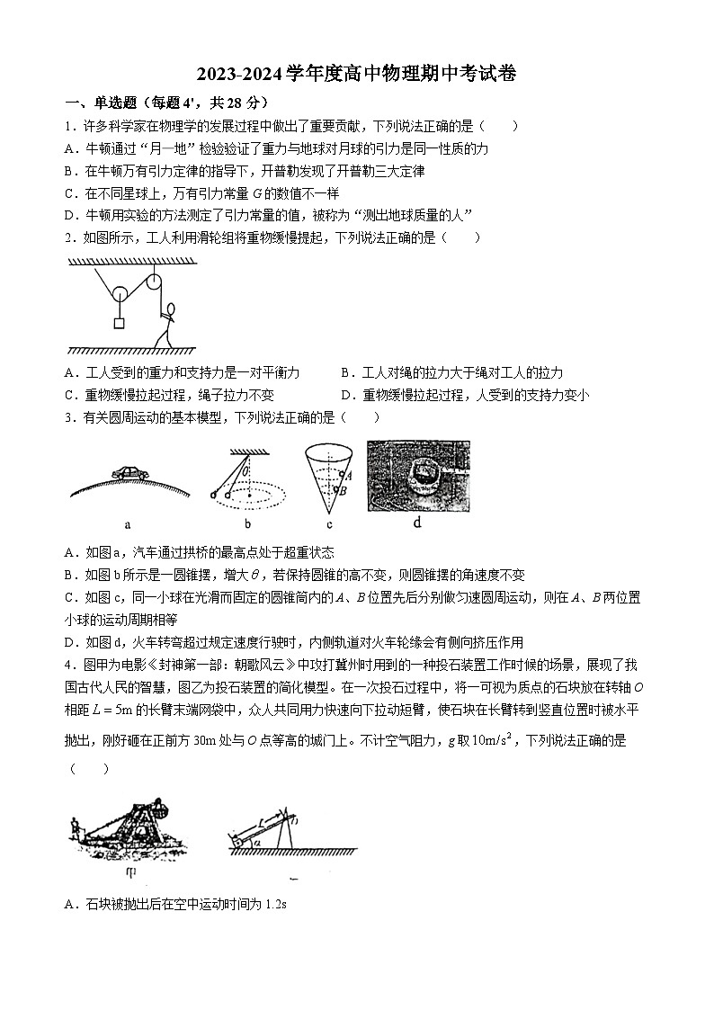黑龙江省齐齐哈尔市讷河市2023-2024学年高一下学期期中联合考试物理试题(无答案)01