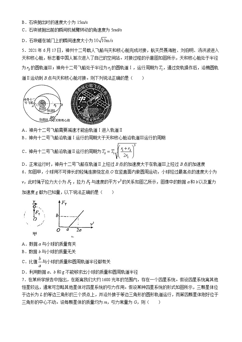 黑龙江省齐齐哈尔市讷河市2023-2024学年高一下学期期中联合考试物理试题(无答案)02