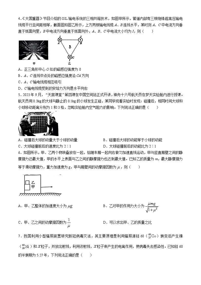 浙江省天域全国名校协作体2023-2024学年高三下学期4联考物理试题02