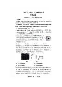 2024届江西省上饶市高三下学期第二次模拟考试物理试卷
