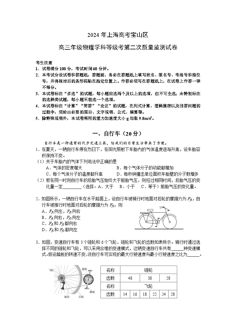 上海市宝山区2024届高三下学期二模试题 物理 Word版含答案01