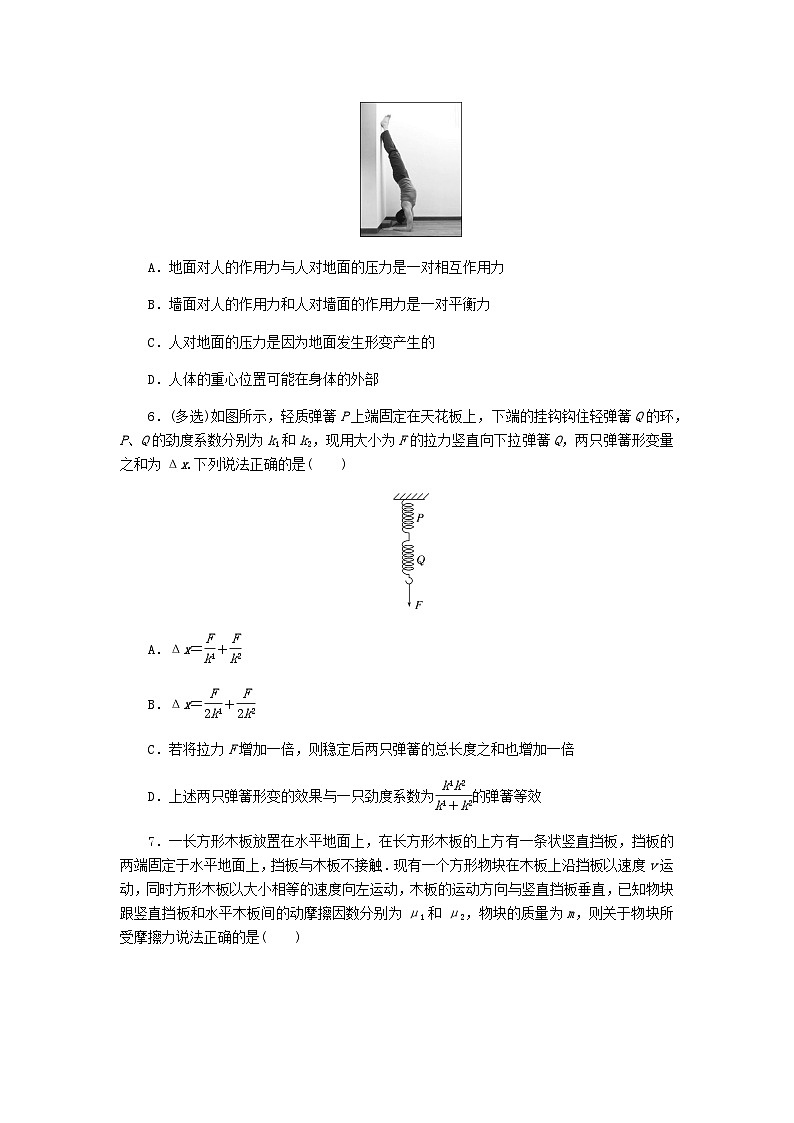 新教材2024届高考物理二轮复习分层练专题一力与运动考点一力与物体的平衡含答案第3页