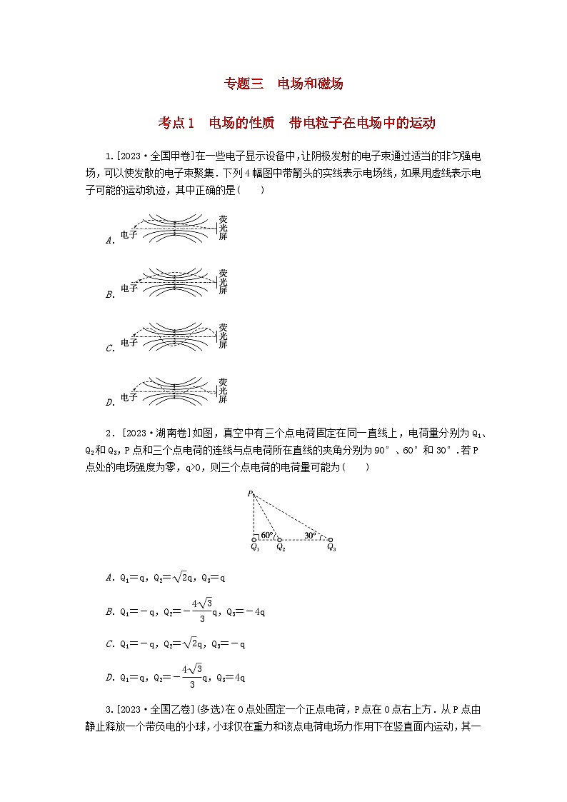 新教材2024届高考物理二轮复习分层练专题三电场和磁场考点一电场的性质带电粒子在电场中的运动含答案第1页