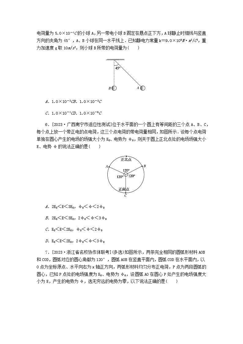 新教材2024届高考物理二轮复习分层练专题三电场和磁场考点一电场的性质带电粒子在电场中的运动含答案第3页