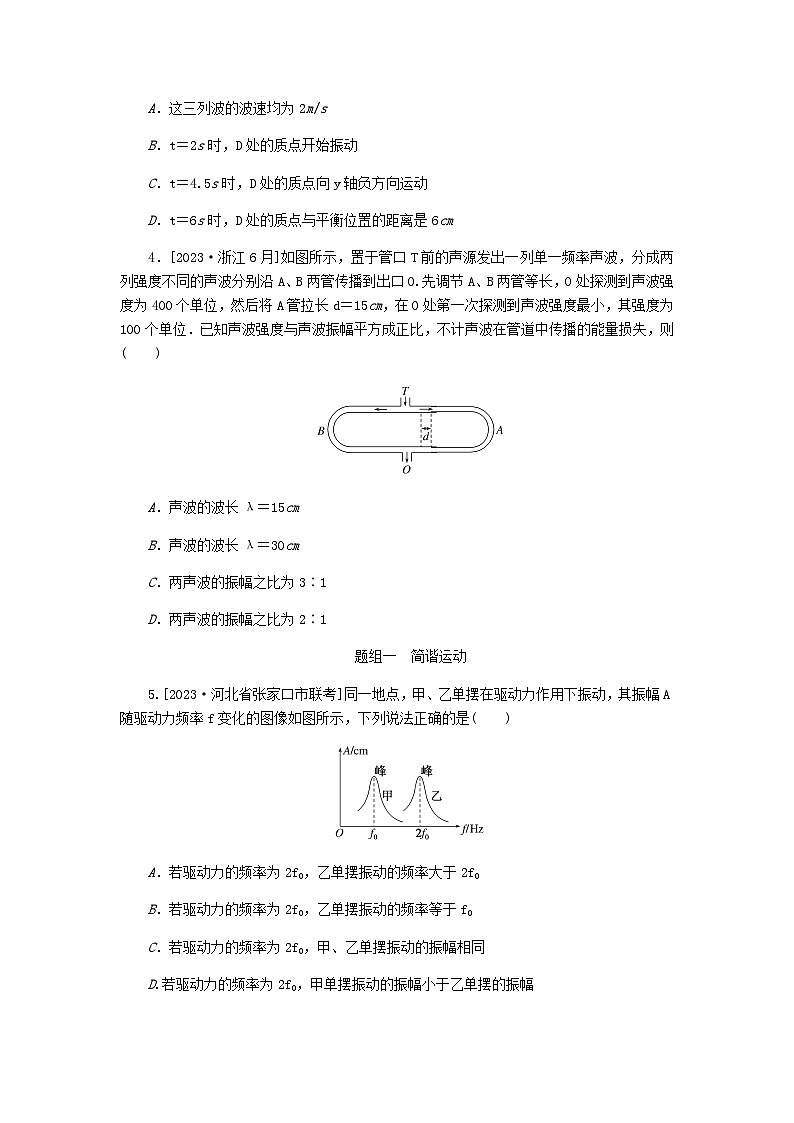新教材2024届高考物理二轮复习分层练专题五机械振动和机械波光电磁波热学近代物理初步考点一机械振动和机械波含答案第2页