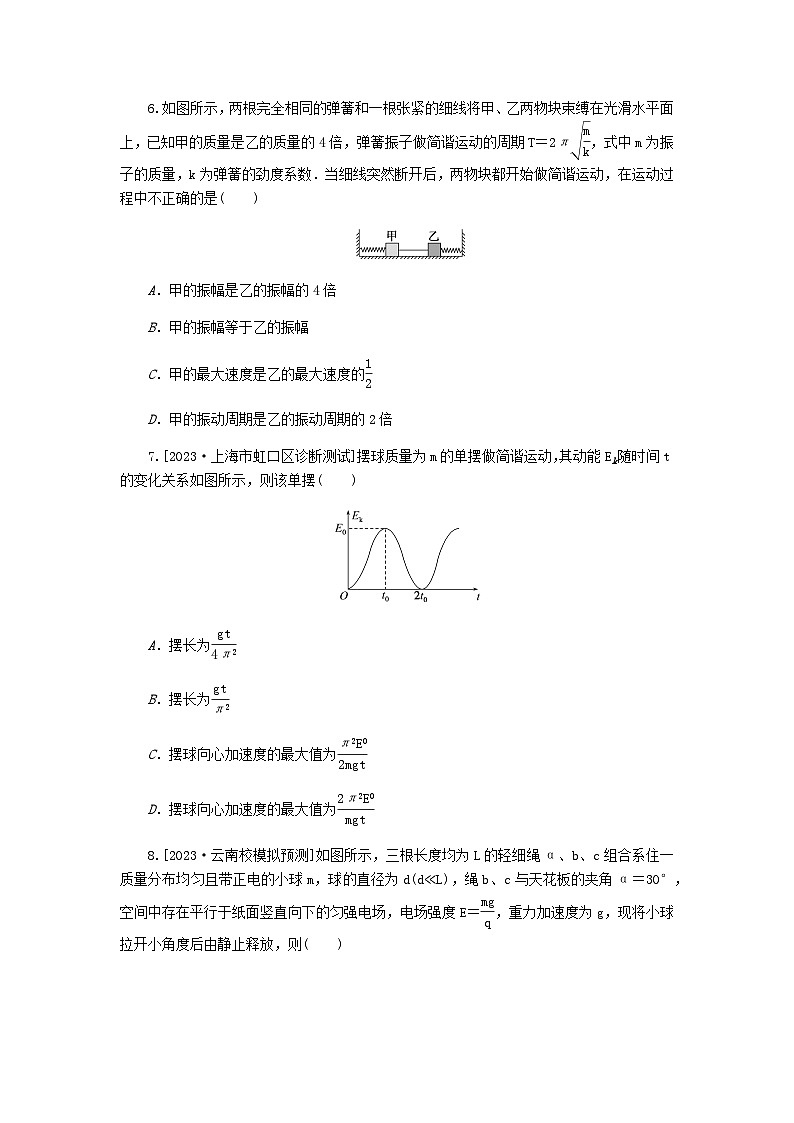 新教材2024届高考物理二轮复习分层练专题五机械振动和机械波光电磁波热学近代物理初步考点一机械振动和机械波含答案第3页