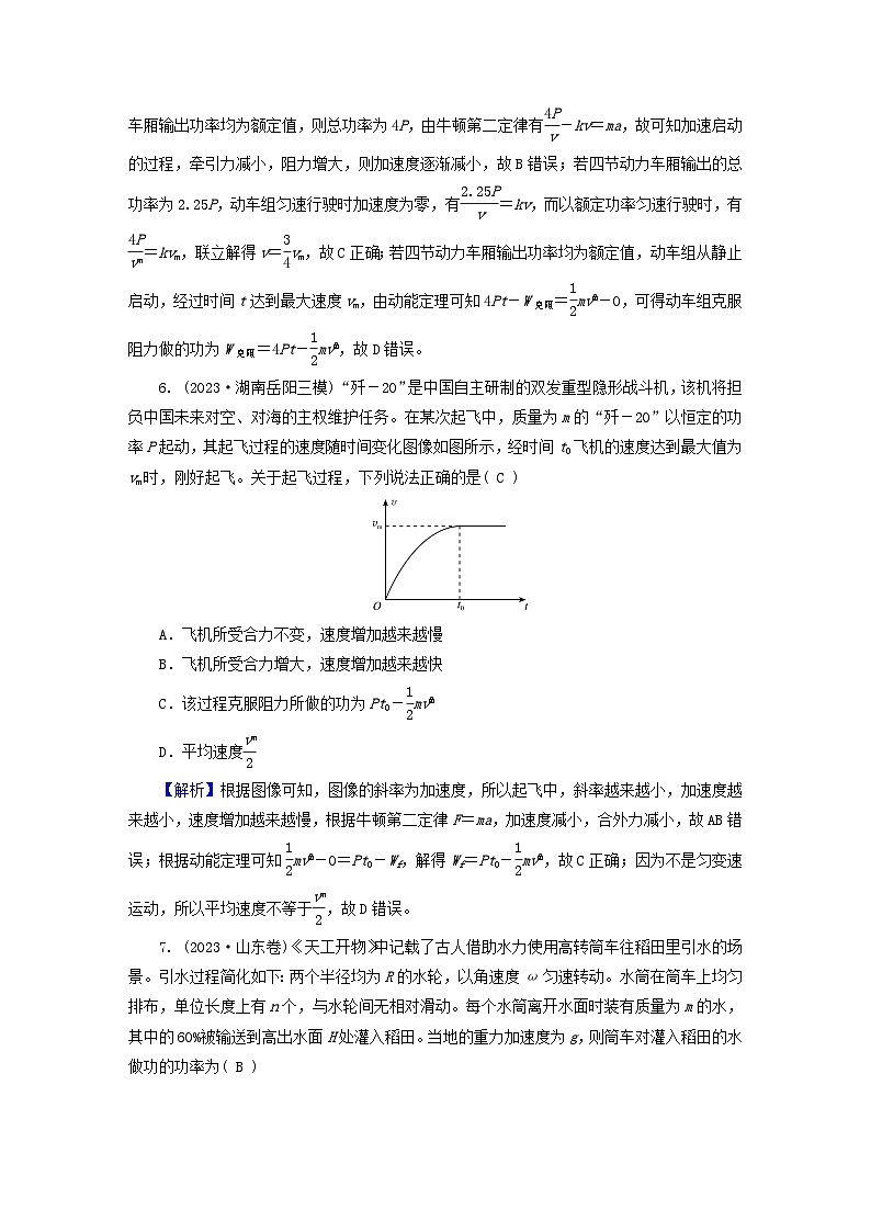 2024版高考物理二轮复习专题2功和能动量第6讲功功率动能定理练习含答案第3页