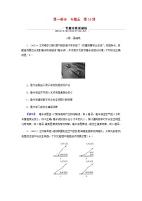 2024版高考物理二輪復(fù)習(xí)專題5機(jī)械振動(dòng)和機(jī)械波光學(xué)電磁波第14講光學(xué)電磁波練習(xí)含答案