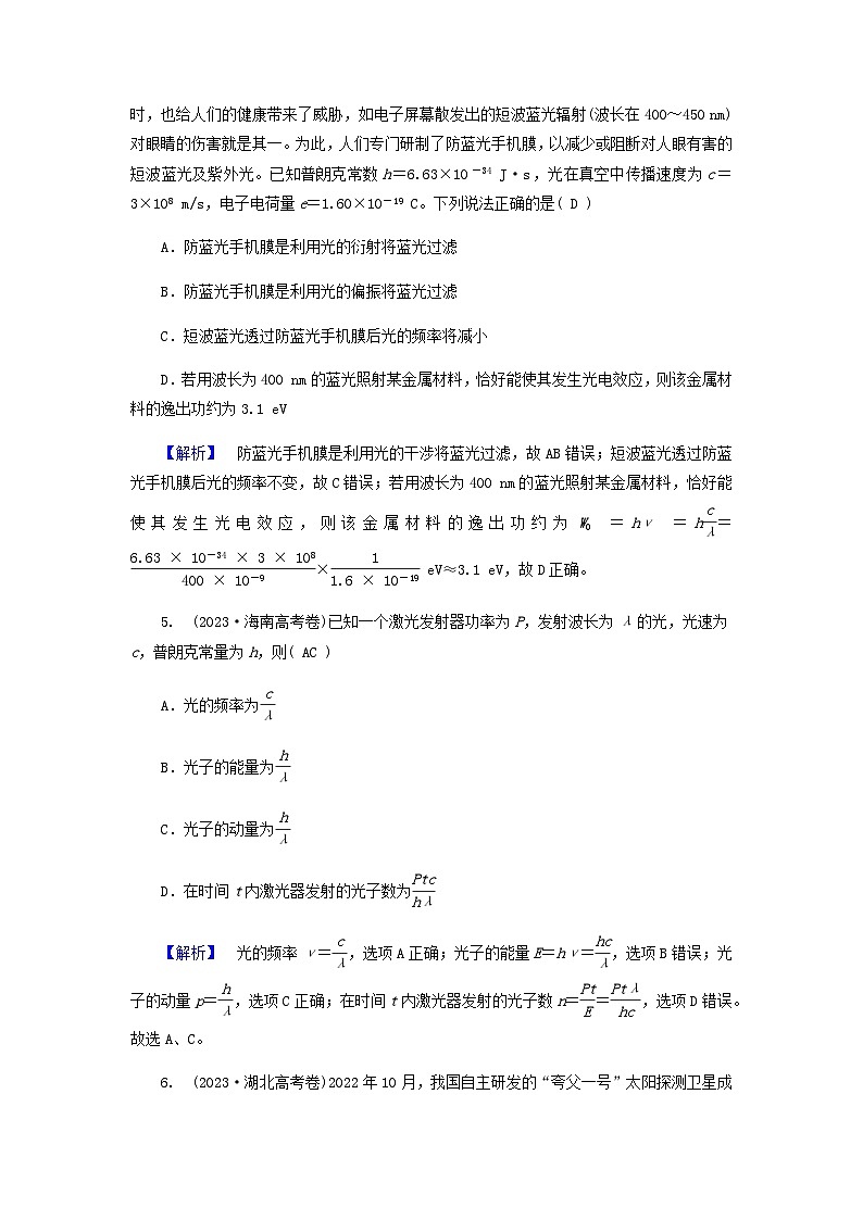 2024版高考物理二轮复习专题6热学原子物理第16讲原子物理练习含答案02