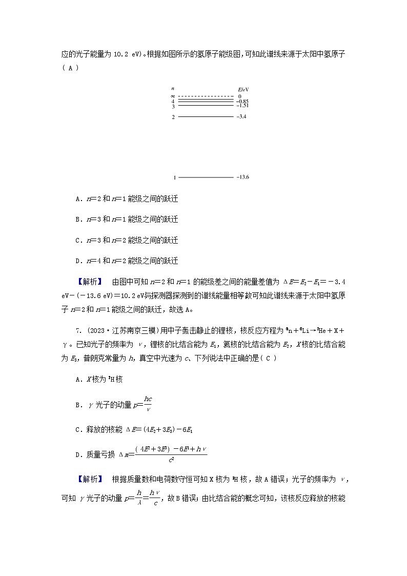 2024版高考物理二轮复习专题6热学原子物理第16讲原子物理练习含答案03