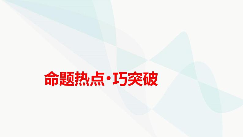 2024版高考物理二轮复习专题1力与运动微专题1传送带模型滑块_木板模型课件第2页