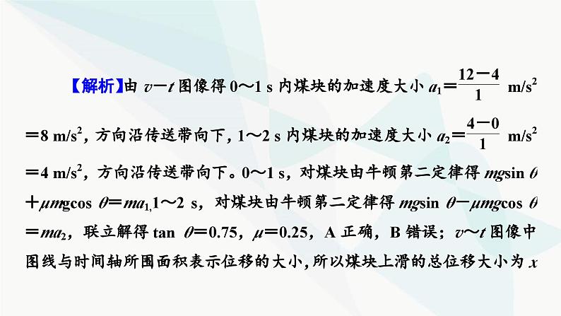 2024版高考物理二轮复习专题1力与运动微专题1传送带模型滑块_木板模型课件第5页