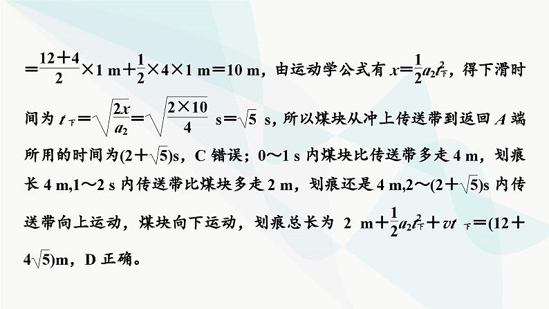 2024版高考物理二轮复习专题1力与运动微专题1传送带模型滑块_木板模型课件第6页