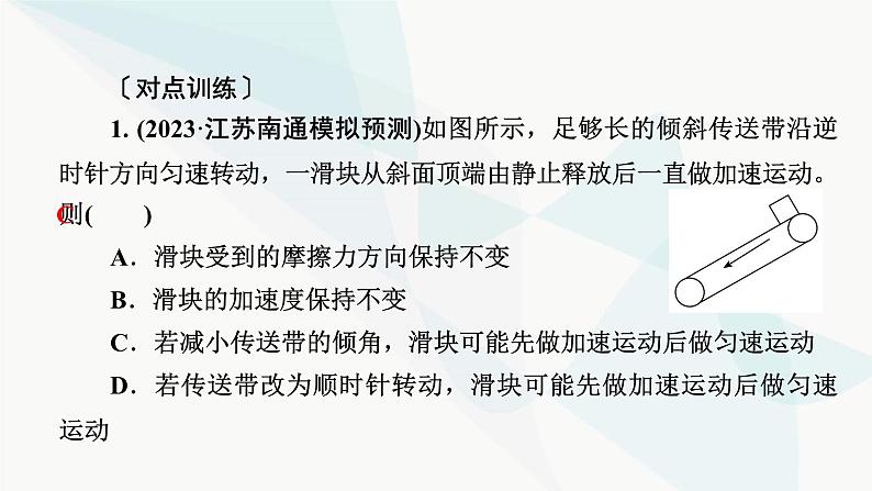 2024版高考物理二轮复习专题1力与运动微专题1传送带模型滑块_木板模型课件第8页