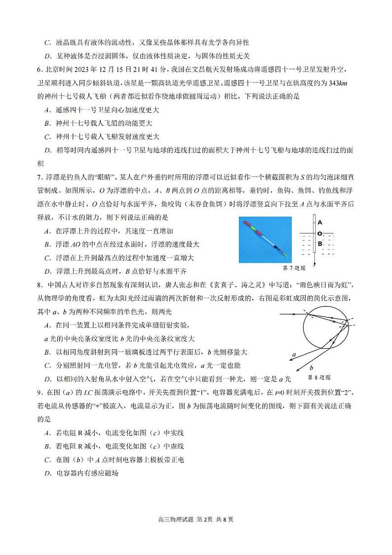 2024年2月浙江省名校协作体高三联考物理试卷(含答案)02