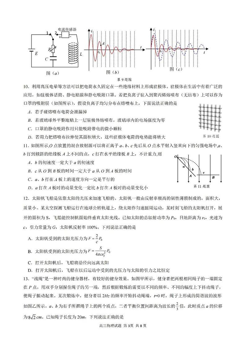 2024年2月浙江省名校协作体高三联考物理试卷(含答案)03