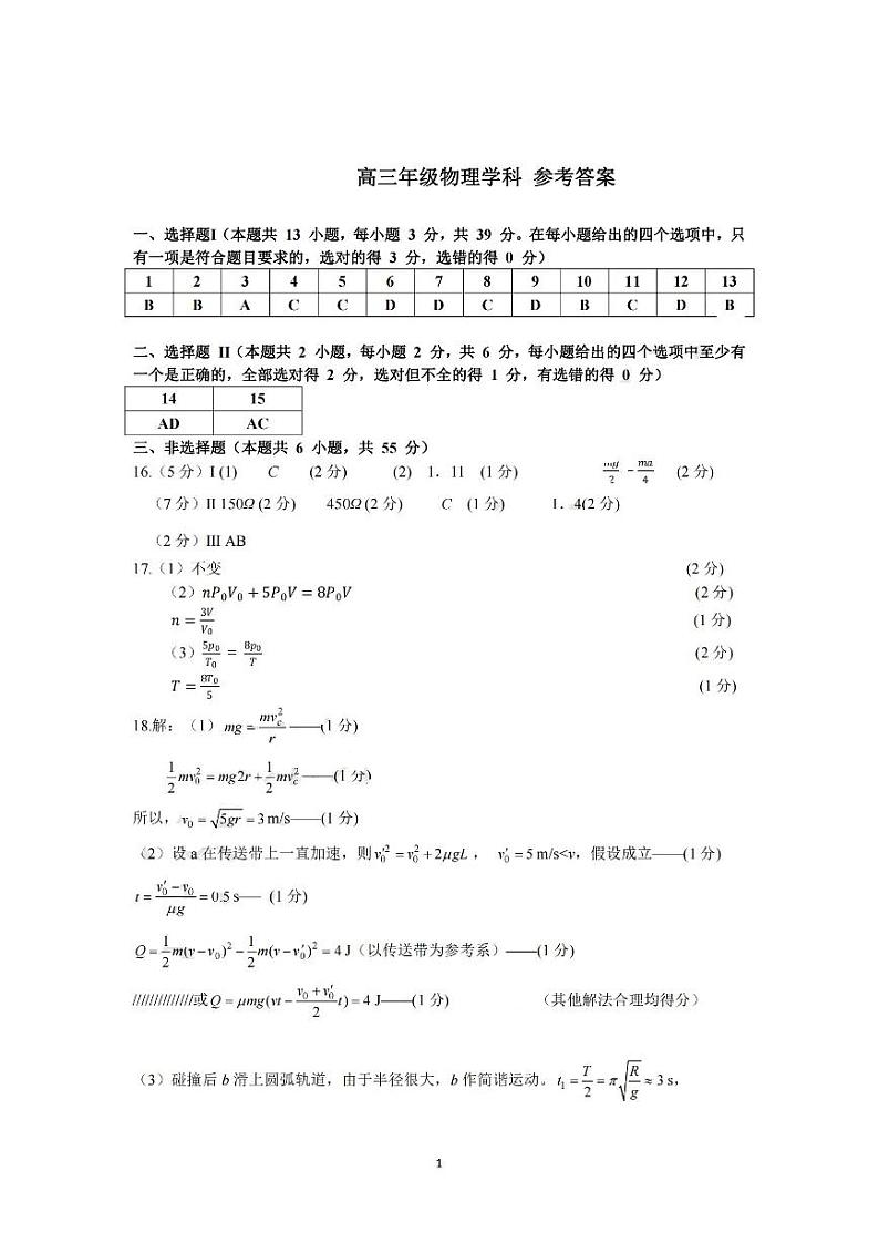 2024年2月浙江省名校协作体高三联考物理试卷(含答案)01