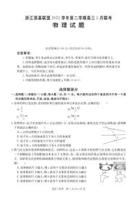 2024年3月浙江省強(qiáng)基聯(lián)盟高三聯(lián)考物理試卷(含答案)
