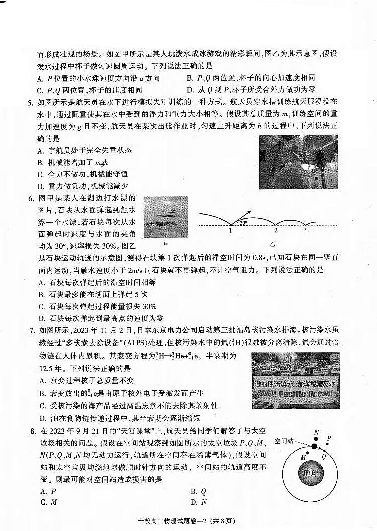 2024年4月浙江省金华十校高三模拟考试物理试卷(含答案)02
